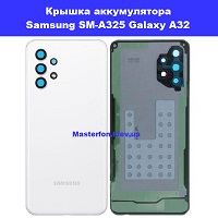 Замена крышки аккумулятора Samsung SM-A325 Galaxy A32 100% оригинал Политехнический институт в центре Киева