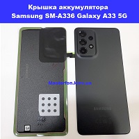   Замена крышки аккумулятора Samsung SM-A336 Galaxy A33 5G 100% оригинал Политехнический институт в центре Киева