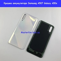 Замена крышки аккумулятора Samsung A507f Galaxy A50s 100% оригинал