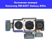 Замена основной камеры Samsung A507f Galaxy A50s 100% оригинал Троещина Воскресенка