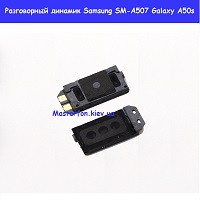 Замена разговорного динамика Samsung A507f Galaxy A50s 100% оригинал проспект Бажана Позняки
