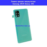 Замена крышки аккумулятора Samsung A515 Galaxy A51 100% оригинал метро Дарница Деснянский район