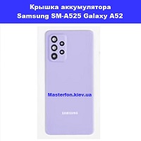 Замена крышки аккумулятора Samsung SM-A525 Galaxy A52 100% оригинал правый берег Соломенка