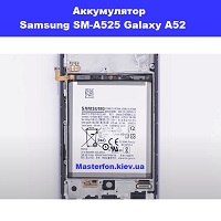 Замена аккумулятора Samsung SM-A525 Galaxy A52 100% оригинал Киев метро КПИ