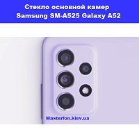 Замена стекла камеры Samsung SM- A520 Galaxy A52 100% оригинал метро Харьковская Вирлиця