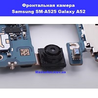 Замена фронтальной камеры Samsung SM-A525 Galaxy A52 100% оригинал левый берег Черниговская