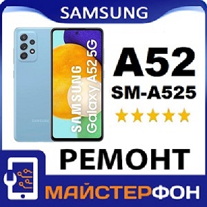 Сервисное обслуживание Samsung A52 Galaxy Киев метро КПИ ремонт после жидкости  