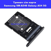 Тримач сім карти Samsung A54 Galaxy SM-A546 5G 100% оригінал Троєщина Воскресенка