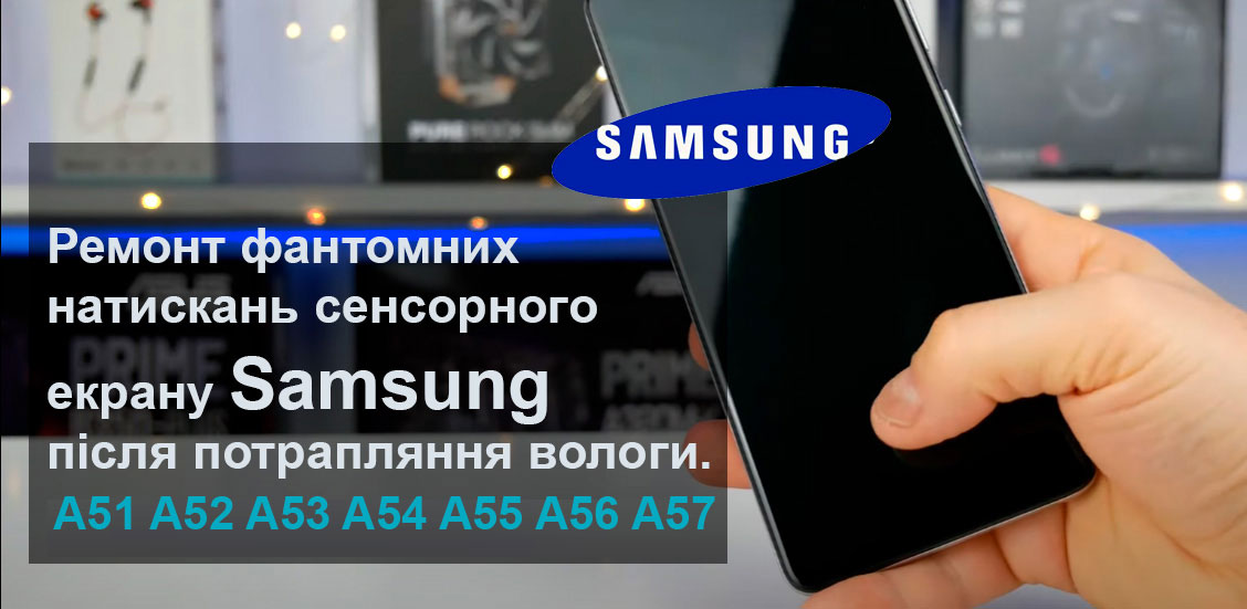 замена экрана Самсунг а56 -a57
