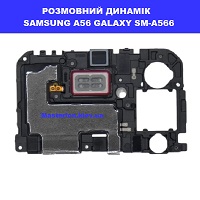 Заміна размовного динаміка Samsung A56 Galaxy SM-A566 100% оригінал Вирлиця Харківська