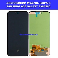 Заміна дисплейного модуля (дисплей+сенсор) Samsung A56 Galaxy SM-A566 %100 оригінал Дніпровский район метро Лісова