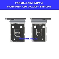 Тримач сім карти Samsung A56 Galaxy SM-A566 100% оригінал Троєщина Воскресенка