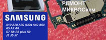 замена микросхем Samsung a50 a71 a80 s8 s9