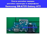 Замена разговорного динамика Samsung SM-A725 Galaxy A72 100% оригинал левый берег Черниговская