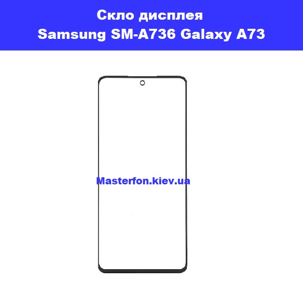 Самсунг А73 заміна без дисплея, сервіс Samsung