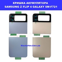 Заміна кришки акумулятора Samsung Flip 4 Galaxy SM-F721 100% оригінал метро Дарниця Домацентр