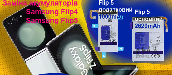 aktsiya-samsung-flip-4-flip-5-fold-4-fold-5-zamina-originalnikh-akumulyatoriv