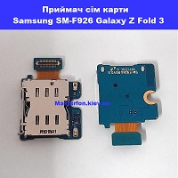   Заміна приймача сім карти та карти пам'яті Samsung Fold 3 Galaxy SM-F926 100% оригінал правый берег Шевченковский район