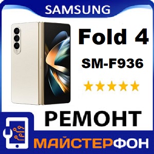 Доступные цены на ремонт Samsung Fold 4 замена динамика, чистка, восстановление
