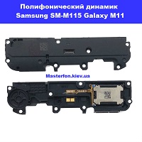 Замена полифонического динамика (бузер) Samsung SM-M115 Galaxy M11 100% оригинал Броварской проспект Левобереная
