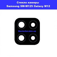 Замена стекла камеры Samsung SM- M125 Galaxy M12 100% оригинал Харьковский масив возле метро