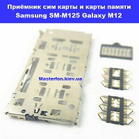 Замена приёмника сим карты и карты памяти Samsung SM-M125f Galaxy M12 100% оригинал Броварской проспект Левобережная