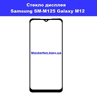 Замена стекла Samsung SM-M125 Galaxy M12 (2021) Правый берег Соломенка