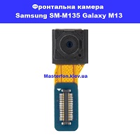  Заміна фронтальної камеры Samsung SM-M135 Galaxy M13 100% оригінал Троєщина Воскресенка