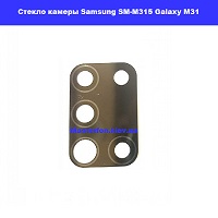 Замена стекла камеры Samsung SM- M315 Galaxy M31 100% оригинал метро Харьковская Вирлиця