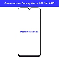 Замена стекла Samsung SM-M315 Galaxy M31 (2020) Правый берег Соломенка