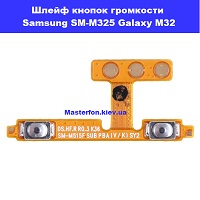 Замена шлейфа кнопок громкости Samsung SM-M325 Galaxy M32 100% оригинал метро Дарница Деснянский район