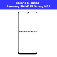 Замена стекла Samsung SM-M325 Galaxy M32 2021 правый берег Соломенка