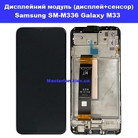 Заміна дисплейного модуля (дисплей+сенсор) Samsung SM-M336 Galaxy M33 %100 оригінал Дніпровский район метро Лісова