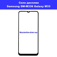 Заміна скла Samsung SM-M336 Galaxy M33 швидкий ремонт на місці Броварський проспект