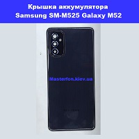 Замена крышки аккумулятора Samsung SM-M525 Galaxy M52 100% оригинал Броварской проспект Левобережка