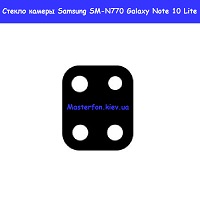 Замена стекла камеры Samsung SM-N770 Galaxy Note 10 Lite 100% оригинал Киевский зоопарк Вокзальная