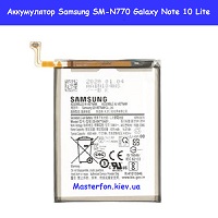 Замена аккумулятора Samsung SM-N770 Galaxy Note 10 Lite 100% оригинал Правый берег Соломенка