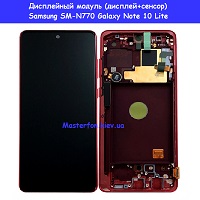 Замена дисплейного модуля (дисплей+сенсор) Samsung SM-N770 Galaxy Note 10 Lite 100% оригинал метро Харьковская Вирлиця