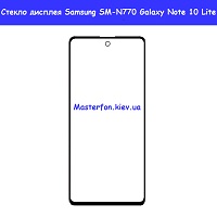Замена стекла Samsung SM-N770 Galaxy Note 10 Lite метро Дарница