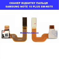 Сканер отпечатка пальца Samsung N975 Galaxy Note 10 Plus 100% оригинал калібровка по всій Україні через пошту