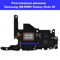 Замена разговорного динамика Samsung N980 Galaxy Note 20 100% оригинал Дарницкий район Лененградская площадь