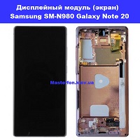 Замена дисплейного модуля (дисплей+сенсор) Samsung N980 Galaxy Note 20 100% оригинал метро Позняки левый берег