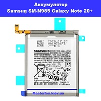 Замена аккумулятора Samsung N985 Galaxy Note 20 Plus 100% оригинал метро Харьковская Вирлиця