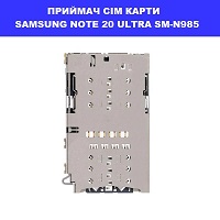 Замена приёмника сим карты и карты памяти Samsung N985 Galaxy Note 20 Ultra 100% оригинал метро Дарниця Домацентр