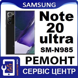 Samsung Note 20 Ultra Акционные предложения на ремонт