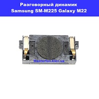 Замена разговорного динамика Samsung SM-M225 Galaxy M22 100% оригинал Броварской проспект Левобережка