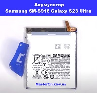 Заміна акумулятора Samsung SM-S918 Galaxy S22 Ultra 100% оригінал проспект Бажана Позняки