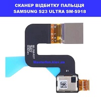  Заміна шлейфа сканера відбитку пальця Samsung SM-S918 Galaxy S23 Ultra 100% оригінал політехнічний провулок біля зоопарку