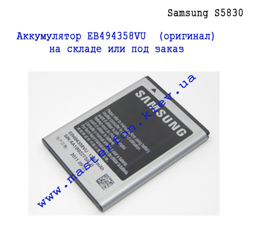 Аккумулятор для Samsung S5830 оригинальная 