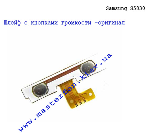 Замена шлейфа кнопок громкости Samsung  S5830 Galaxy Ace